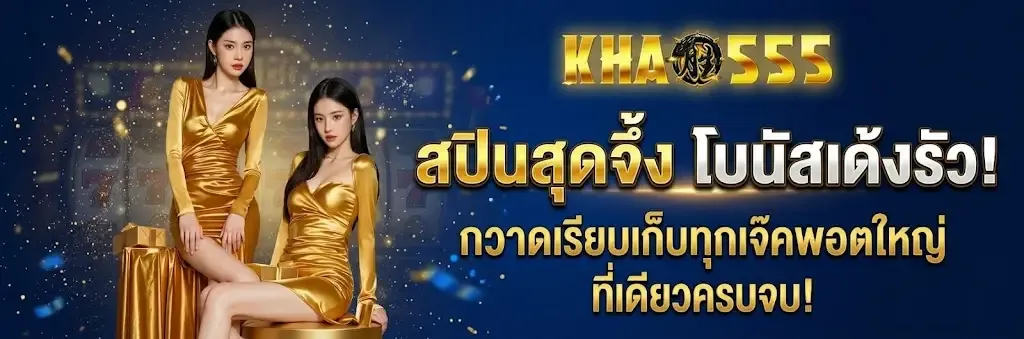 khao555